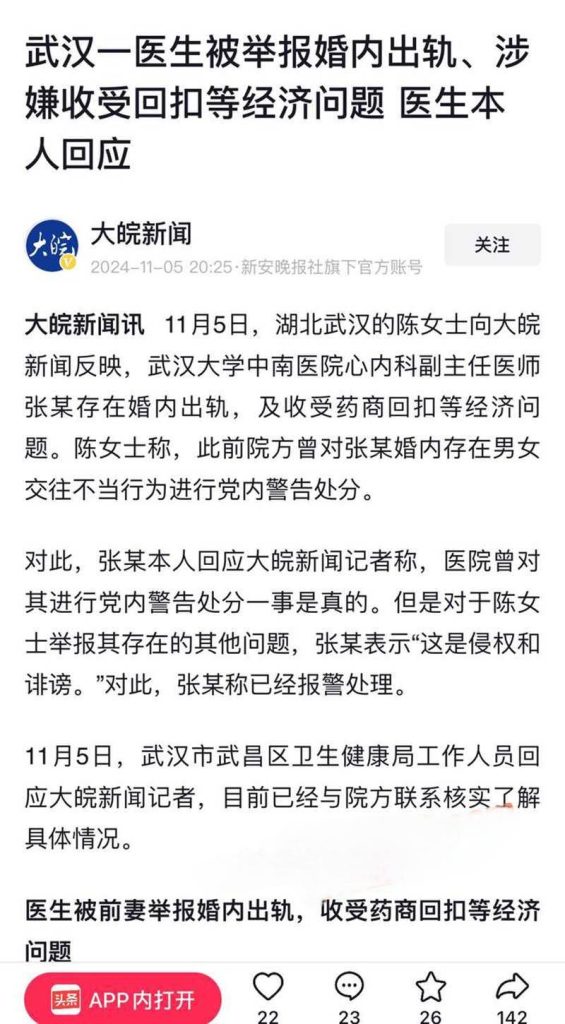 武汉中南医院心内科副主任 张冬 婚内包养学生跟女护士偷情被曝光 私生活极度糜烂 被妻子曝光-汤姆先生-一个分享国内外网红coser资讯的社区